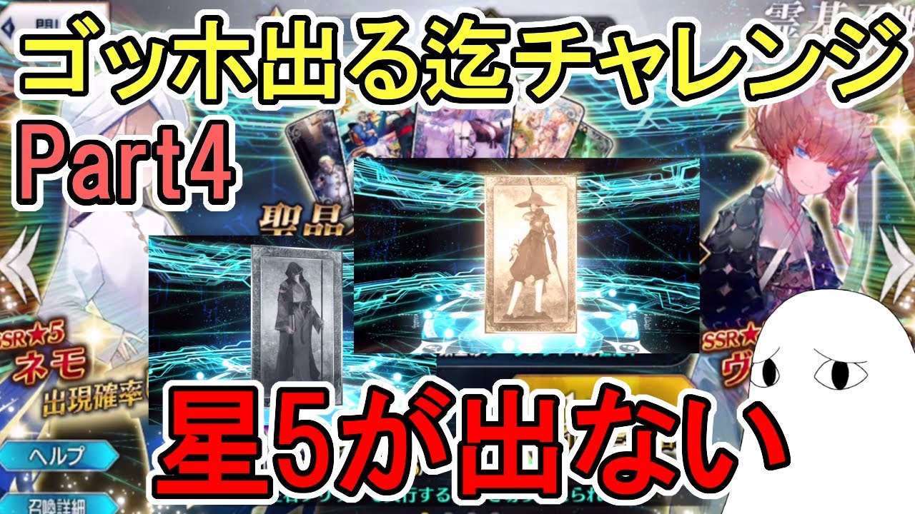 Fgo 星5サーヴァントが出ない ゴッホ出る迄チャレンジpart4 ゆっくり実況 Youtube