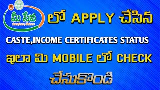 how to know Caste, income, certificates application status in telugu|how to check application status