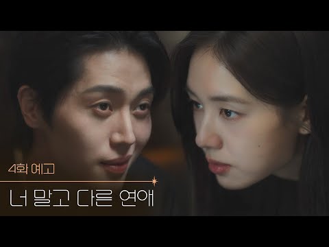[Episode 4 Preview] If you mess with them, you’re dead to me [Love Without You] | KBS Broadcast