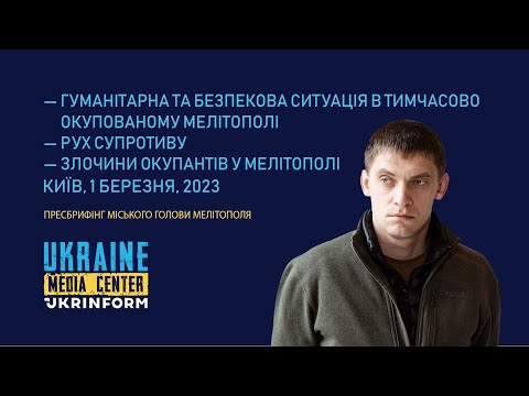Мэр Мелитополя Иван Федоров: "Оккупанты развернули тренировочные полигоны для мобилизованных россиян"