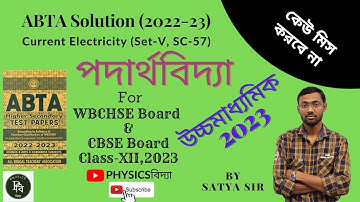 ABTA(Physics: Set-V, SC-57)CURRENT ELECTRICITY Full Paper Solution in Bengali(H.S-2023)