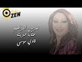 نيرمين ابراهيم و فادي موسى عتابا حزينة نيرمين ابراهيم و فادي موسى عتابا حزينة