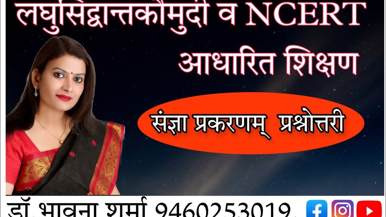 संज्ञा प्रकरणम् प्रश्नोत्तरी