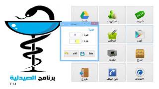 للصيدليات و الصيادلة برنامج تحدددددى screenshot 5