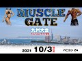 マッスルゲート 九州大会