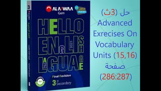 حل Advanced Vocabulary Units (15,16) صفحة (287-286) مراجعة نهائية Gem الصف الثالث الثانوى 2021