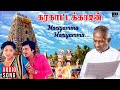 Mariyamma Mariyamma Song | Karakattakkaran Movie | Ilaiyaraaja | Malaysia Vasudevan | K S Chithra