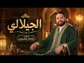 Othmane Benmoumen / Jilali (with Lyrics)