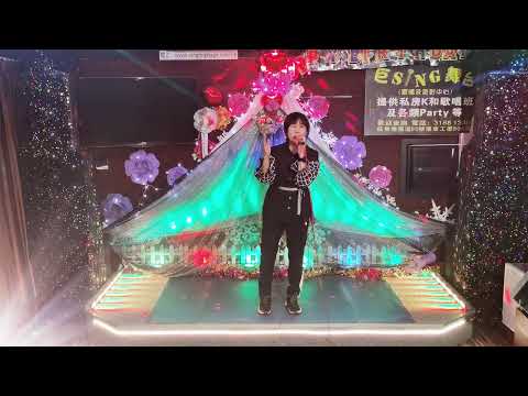 柳影虹 換到千般恨， 巨sing舞台私教學生 學習懷舊歌曲 舞台表演