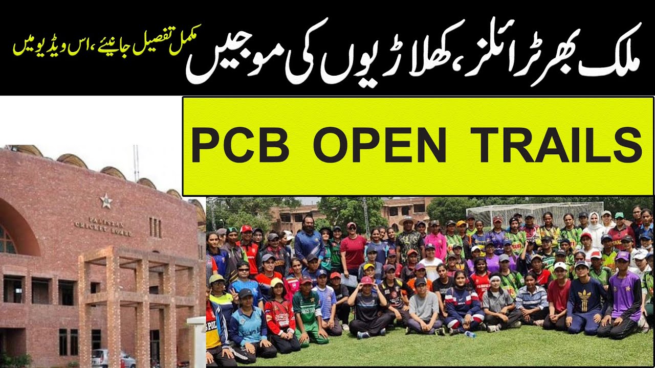 PCB Trails | Trails in Pakistan | Woman Trails | Pakistan Cricket Board