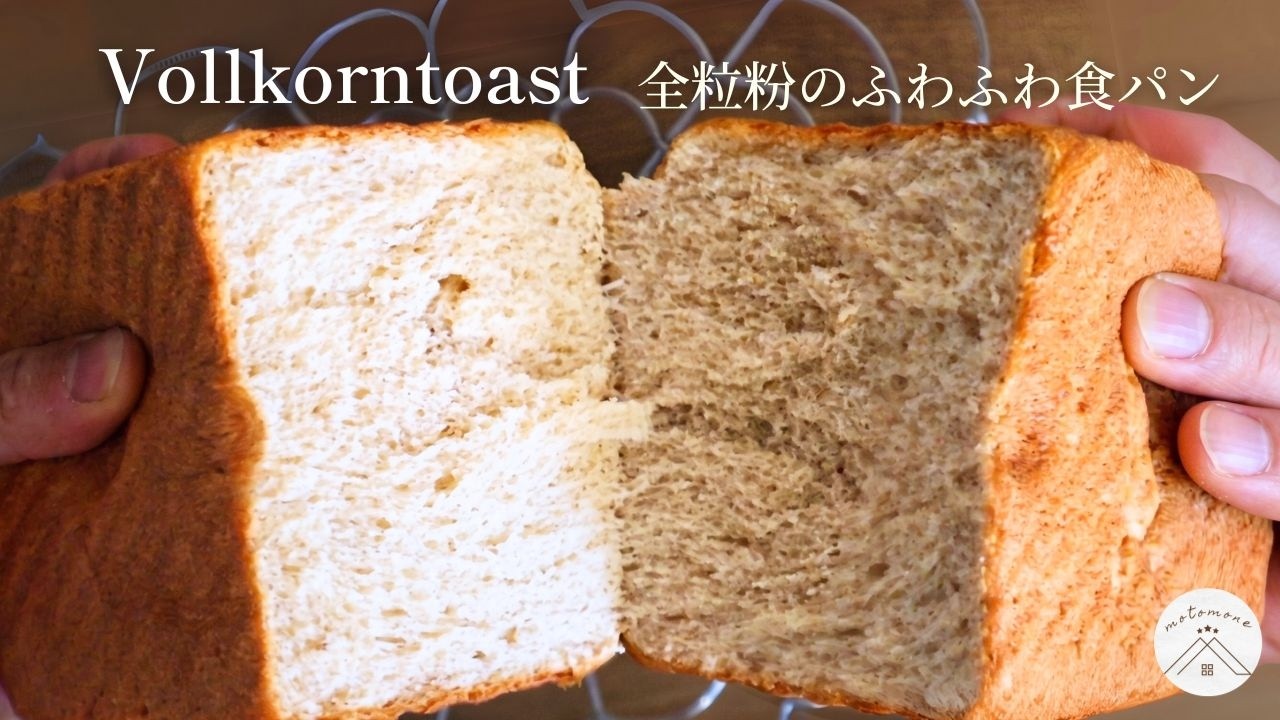 こうぱんです！10/6まで Japanese Shokupan - Fluffy Whole Wheat Toast Bread: The Secret to