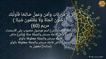----{﷽}----《إعراب القرآن الكريم 》    {سورة_مريم- مكيةٌ } {صفحة ٣٠٩}القارئ : عادل ريان