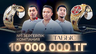 Айына 10 млн тг табатын компанияға Серіктес КЕРЕК! Қазақстандағы №1 зергерлік компания - Jewelux.