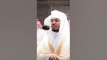 ( فِي مَقۡعَدِ صِدۡقٍ عِندَ مَلِيكٖ مُّقۡتَدِرِۭ ) للشيخ ياسر الدوسري من اواخر سورة القمر 🤍.