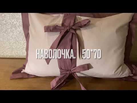 Наволочка с ушками которые пришиваются /Наволочка на завязках - YouTube