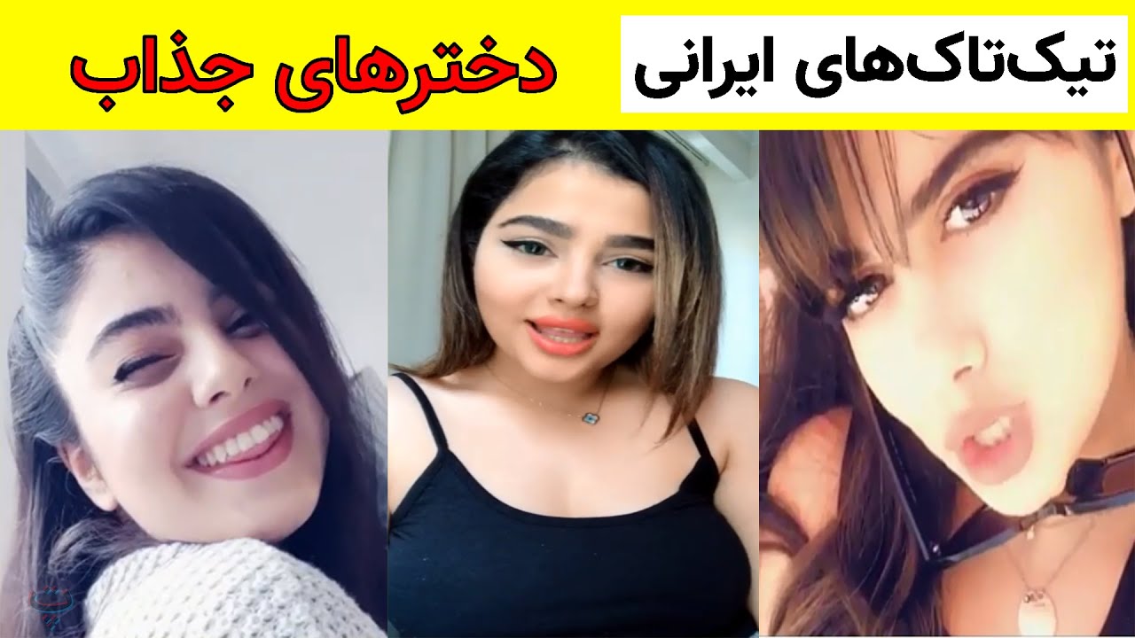 تیک تاک فارسی شماره 8 ️ تیک تاک ایرانی 😂 دختران دهه هشتادی خوشگل ️ 