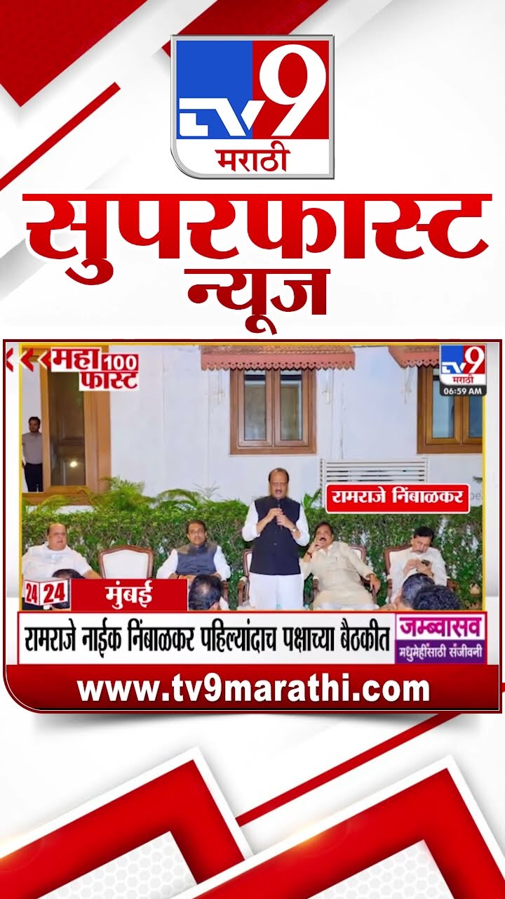 MahaFast News 100  महाफास्ट न्यूज 100  29January 2025 Marathi News tv9 marathi