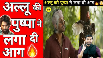 अल्लू की पुष्पा 🔥 मूवी के नाम दर्ज हुआ रिकॉर्ड 😱 | A2 Motivation Arvind Arora #pushpa #motivation