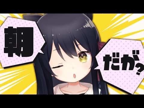 【雑談/Free Talk】朝活！初見さん歓迎🐾10月さいしょの！雑談タイムー！ #猫音すず 【Vtuber】
