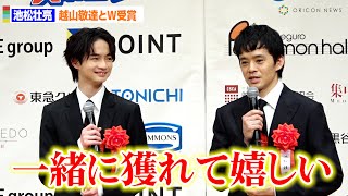池松壮亮、『ぼくのお日さま』越山敬達とW受賞で喜び！「一緒に獲れて嬉しい」　第79回毎日映画コンクール