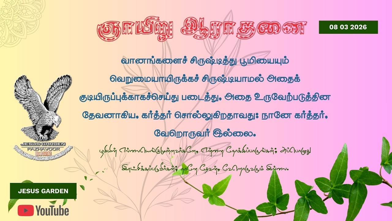 ஞாயிறு ஆராதனை