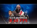 God of War | На PS5 в 60 fps