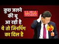 उसमें ऐसा क्या है जो मुझमें नहीं- China's frustrations with India know No limits