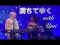 Fujii Kaze LA 🇺🇸 Live 8/11/25 “満ちてゆく” with Umi @ Greek Theatre #藤井風