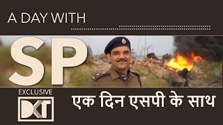 A Day With SP | एक दिन एसपी के साथ | DKT Exclusive