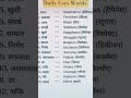 Basic Words for Spoken English |English speaking #spokenenglish #vocabulary #speakenglish #trend