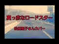 『真っ赤なロードスター』松田聖子さん✨カバー❤️