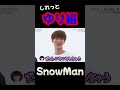 【SnowMan 渡辺翔太 宮舘涼太】互いにさりげないツッコミするゆり組