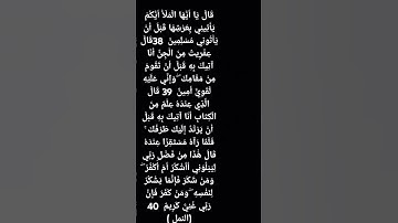 #اسلام_صبحي #قران_كريم #سورة_النمل