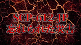 Scp 1153 Jp 一人去るとき を解説 Scp紹介 35 Youtube Scp 1153 Jp 一人去るとき を解説 Scp紹介 35 Youtube