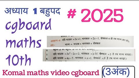 chapter 1 बहुपद polynomial 10th maths class cgboard komal  maths video cg