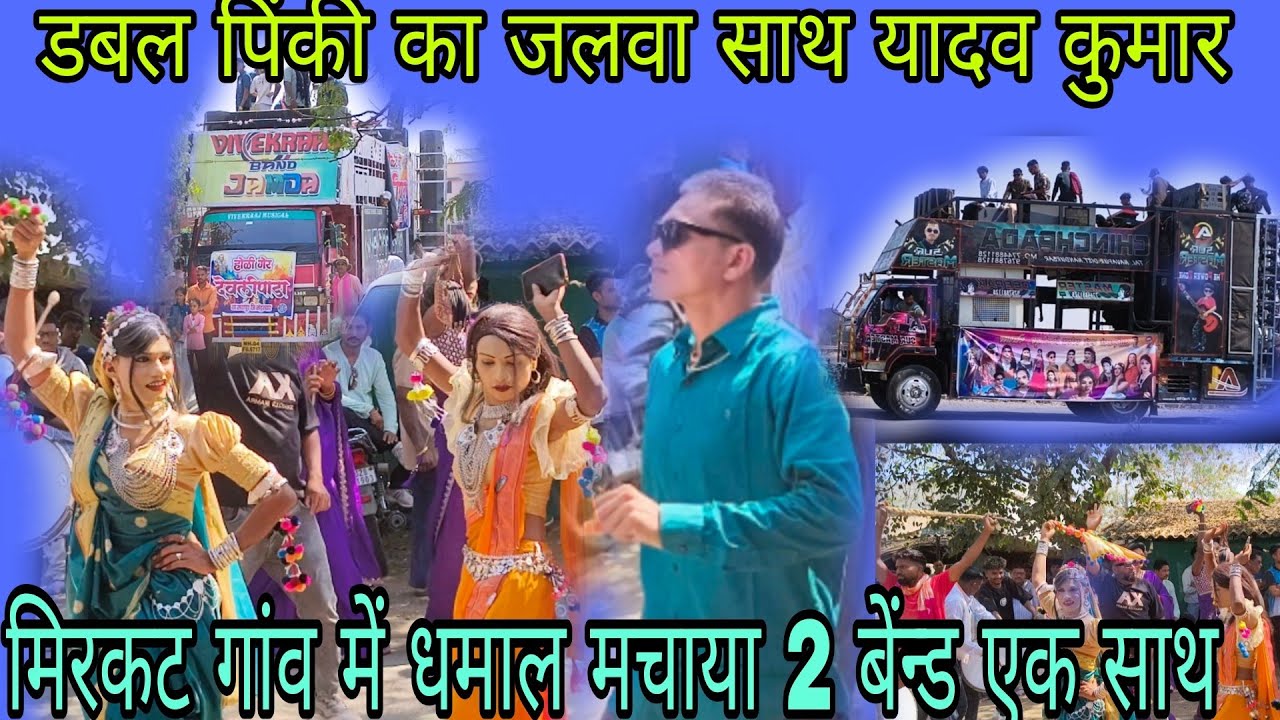 दुसरे दिन का जलवा चेडापाडा होली गेर मिरकट गांव में 