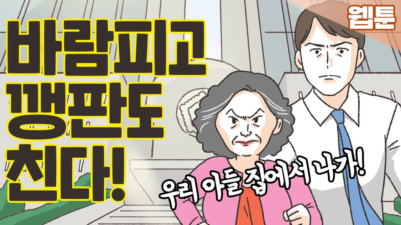 [이혼사건다이어리] 몰래 바람피더니 걸리니까 집에서 나가라는 남편... 영상툰/오디오툰