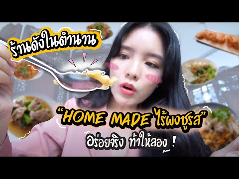 พากินร้านดังในตำนานย่านจตุจักร ให้100เต็ม10 อร่อยสมคำร่ำลือจริงๆ | Kaopoon Life