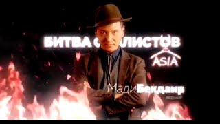 Битва Стилистов Азия 1 и 2 выпуск (пилот) / реалити- шоу смотреть онлайн в HD