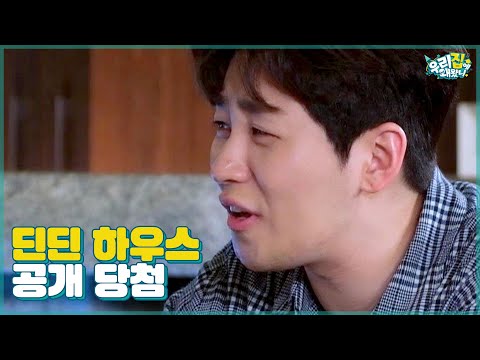 DinDin's house reveal coming up! Is Heechul's house concept super boring? NONO, the game is a bla...