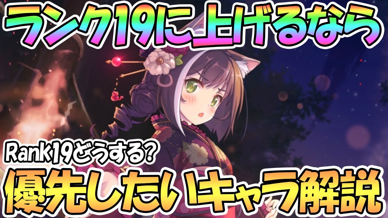 プリコネ ネネカのランクを検証 ランク18vsランク14 ランク17もついでに検証 プリコネr 解説 的youtube视频效果分析报告 Noxinfluencer