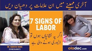 Signs Of Labor   Symptoms Of Labour Pain   Labor Pain Ki Nishani   How To Know The Time Of Delivery