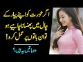 Aurat ko apne jal mae phansane k 3 asan tarike  abbas aqwal voice