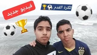 Ahmed Aouiti Tv - de Football | فيديو جديد وحضور جديد في القناة أحمد أويتي