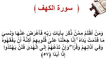 سورة الكهف الاية 57