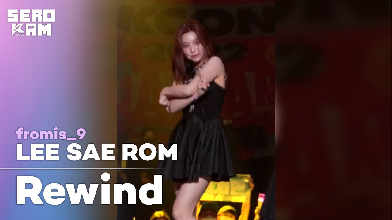 [SERO CAM🎥] LEE SAE ROM (이새롬) | fromis_9 (프로미스나인) - Rewind | KCON 2022 ...