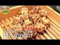 最高金賞を獲った名店の「鶏の竜田揚げ」【中津からあげ専門店 吉吾】
