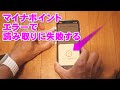 マイナンバーカードにiPhone・アンドロイドをかざしても反応しない!エラーが出る！マイナポイントの取得