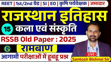 Rajasthan GK Paper Solution 2025 | Rajasthan History Art & Culture Question | REET #15 Bishnoi Sir