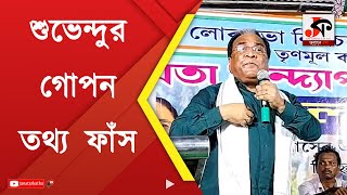 Jay Prakash Majumdar : শুভেন্দুর গোপন তথ্য ফাঁস করলেন জয়প্রকাশ  | Suvendu Adhikari | BJP | TMC